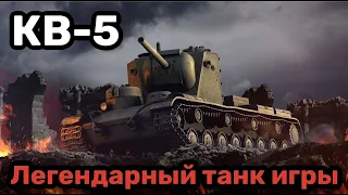 КВ-5 | Легендарный льготный премиумный танк |