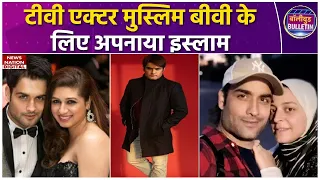 Vivian Dsena Breaking: Vivian Dsena ने कुबूल किया इस्लाम धर्म, 6 साल से रख रहे हैं रोज़ा