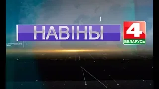 Новости Гродно. Выпуск 03.04.2020