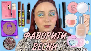 ФАВОРИТИ ВЕСНИ 2024 | Rare Beauty, Haus Labs, Bell, Milk Makeup, NYX, Peripera, COLOUR INTENSE