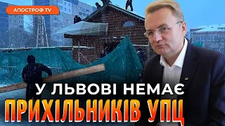 ЗНОСЯТЬ церкву УПЦ МП: уся громада Львова перейшла до ПЦУ / Садовий