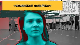 Хотелось сделать больно  История Зюзинской маньячки  Мария Петрова