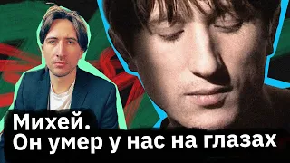 Михей — почему его не оценили при жизни?