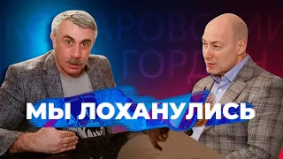 Неожиданное прозрение Гордона и Комаровского. Мы лохи? Кому было адресовано признание? - Система