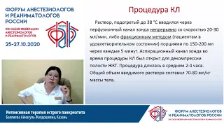 ИТ острого панкреатита Баялиева А.Ж.