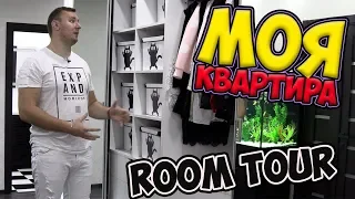 ROOM TOUR ► Моя КВАРТИРА и сколько обошёлся РЕМОНТ ✅