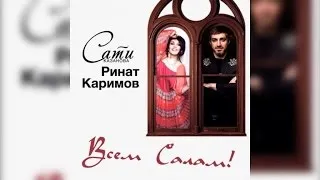 Сати Казанова, Ринат Каримов - Всем Салам!
