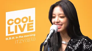 쿨룩 LIVE ▷ITZY(있지) '마.피.아. In the morning' /[정은지의 가요광장]｜KBS 210512 방송