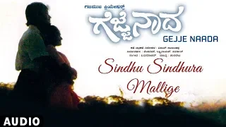 Sindhu Sindhura Full Audio Song || Gejje Naada || Ram Kumar,Swetha || Kannada Songs