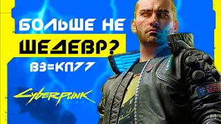 Киберпанк 2077 - ШЕДЕВР ОТМЕНЯЕТСЯ? | 5 главных аспектов Cyberpunk 2077 | Киберпанк 2077 = Ведьмак 3