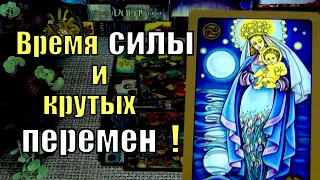 ❗💯❗ПОСЛЕ ЭТОГО ВСЕ ИЗМЕНИТСЯ В ВАШЕЙ ЖИЗНИ❗🍀♥️ Гадание Таро