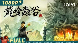 Longling insect Valley | Mystery | Chinese Movie 2023 | iQIYI MOVIE THEATER