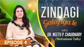 DR. NEETU P. CHOUDHARY || ZINDAGI GALE LGA LE || NEW PROGRAMME 2019 || EPISODE 4