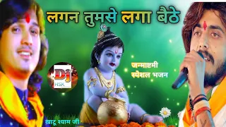 lagan tumse laga baithe bhajan