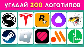 УГАДАЙ  200 ЛОГОТИПОВ ❓🤔 / УГАДАЙ ЛОГОТИП ЗА 3 СЕКУНДЫ ⏱