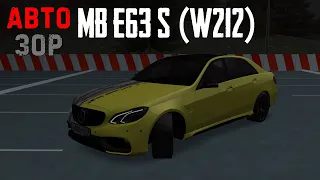 MTA PROVINCE #2 - АвтоЗор | MB E63 s AMG (W212) - Самая скучная машина