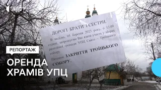 Платити оренду не хочуть – в УПЦ зібрали релігійну громаду в Троїцькому соборі в Чернігові. Репортаж