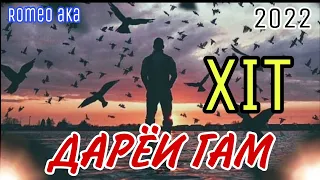 Видио!😱💥ПАХХ АНА РЕП ЮТУБА💥 ТАРКОН💣 /💔🥀ДАРЁИ ГАМ😥 - ROMEO AKA