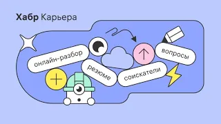 Разбор резюме 1C-разработчиков на Хабр Карьере