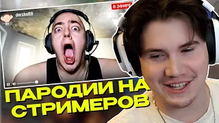 ШАДОУКЕК СМОТРИТ: ПАРОДИЯ на TWITCH (все стримеры и все форматы) / ЧЕНСКИЙ