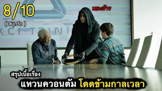 สรุปเนื้อเรื่อง แหวนจากพระเจ้า..ถูกหวยทุกงวด จนเป็นเศรษฐี | เดินทางข้ามเวลา