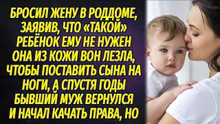 Бросил жену с младенцем в роддоме, а спустя годы вернулся качать права