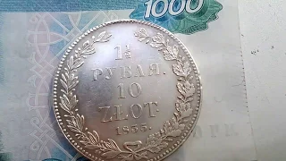 1 1/2 рубля - 10 злотых 1835г. С.П.Б. НГ. Номинал.