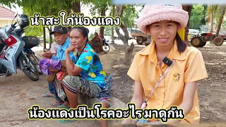 น้องเเดงเป็นโรคตกขาว ผลตรวจออกแล้ว  20 พฤษภาคม ค.ศ. 2024