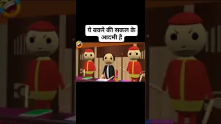 Very big Comedy shorts video 😂😂😂|| Ayy bakre ki sakal ka aadmi 😂😂😂 judge Sahab 😂😂😂|| Funny comedy 😂😂