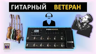 2.28 Line 6 POD500HD гитарный ветеран