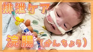 【おなかスッキリ】だいちゃんが浣腸（かんちょう）のやり方を紹介してくれました！