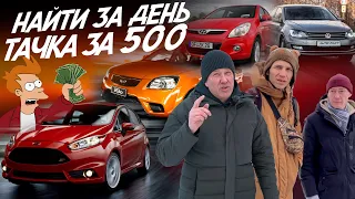 БЮДЖЕТ 500тр! НАЙТИ ЗА ДЕНЬ! VW POLO, TOYOTA AURIS, KIA RIO, FIESTA, MEGANE, HYUNDAI I20, KIA CEED