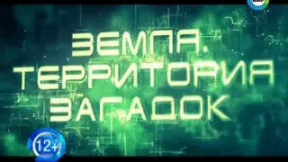 Земля  Территория загадок   Поглощенный пучиной  2015