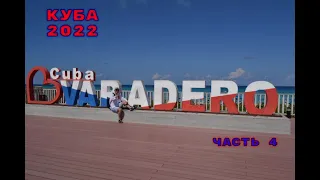 И снова Куба.Часть 4.Отель Starfish Varadero.