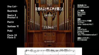 目覚めよと呼ぶ声が聞こえ　Chorale BWV645.wmv