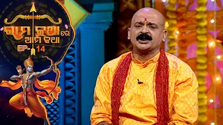 ରାମକଥାରେ ଆମକଥା | Rama Kathare Ama Katha | EP 14 | Prarthana Tv