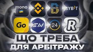 Арбітраж і додатки які для цього треба, P2P, связка бинанс