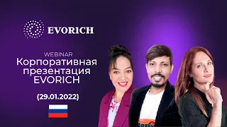 Корпоративная презентация EVORICH (29.01.2022)