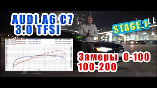 Замеры AUDI A6 C7 3.0 TFSI Stage 1