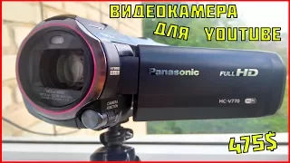 МОЯ НОВАЯ КАМЕРА Panasonic HC-V770! | Лучшая видеокамера для YOUTUBE за 28000р | ОБЗОР