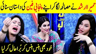 Humaira Arshad Share's Her Crazy Fan Story | Taron Sey Karen Batain | TSKB | GNN