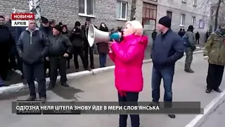 Одіозна Неля Штепа йде в мери Слов'янська