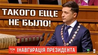 Инаугурация Президента Украины Владимира Зеленского - Полная Версия