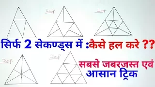 Reasoning: counting of figures tricks Hindi medium # triangle counting in hindi Part-2