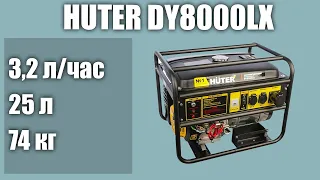 Бензиновый генератор Huter DY8000LX