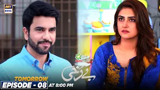 Berukhi Episode 08 | Presented by Ariel Tomorrow at 8:00 PM only on ARY Digital