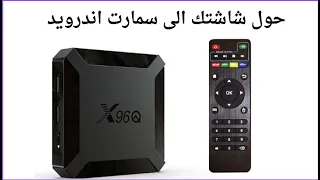 افضل سعر TV BOX X96 Android تحويل الشاشة سمارت X96Q 2GB 16GB | حجم طلبات رهيب من علي اكسبرس