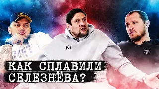 Алиев и Киевстонер поставили вопрос ребром Селезневу ! БЫЛО ИЛИ НЕТ?