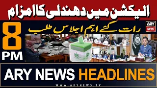 ARY News 8 PM Headlines 17th February 2024 | 𝐄𝐂𝐏 𝐜𝐚𝐥𝐥𝐬 𝐞𝐦𝐞𝐫𝐠𝐞𝐧𝐜𝐲 𝐦𝐞𝐞𝐭𝐢𝐧𝐠 - 𝐁𝐢𝐠 𝐍𝐞𝐰𝐬