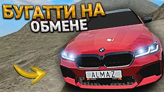 КЛЮЧ на КЛЮЧ. ОТ ДЕСЯТКИ ДО БУГАТТИ - НА ОБМЕНЕ АВТО. 18 СЕРИЯ. RADMIR RP GTA CRMP